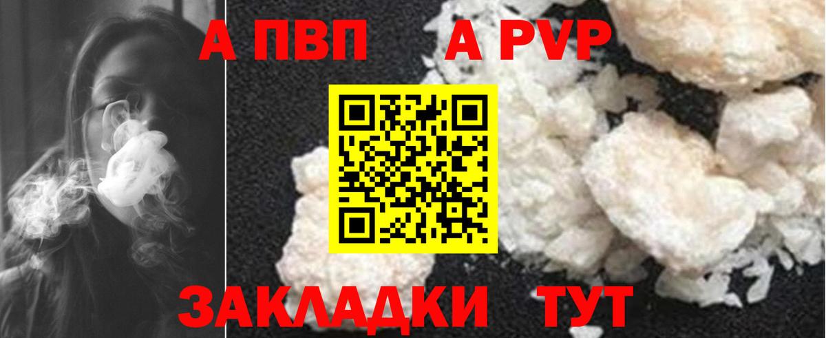 A PVP Соль Янаул