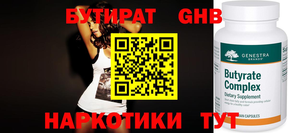 Янаул  Бутират 99%  Вход с VPN 