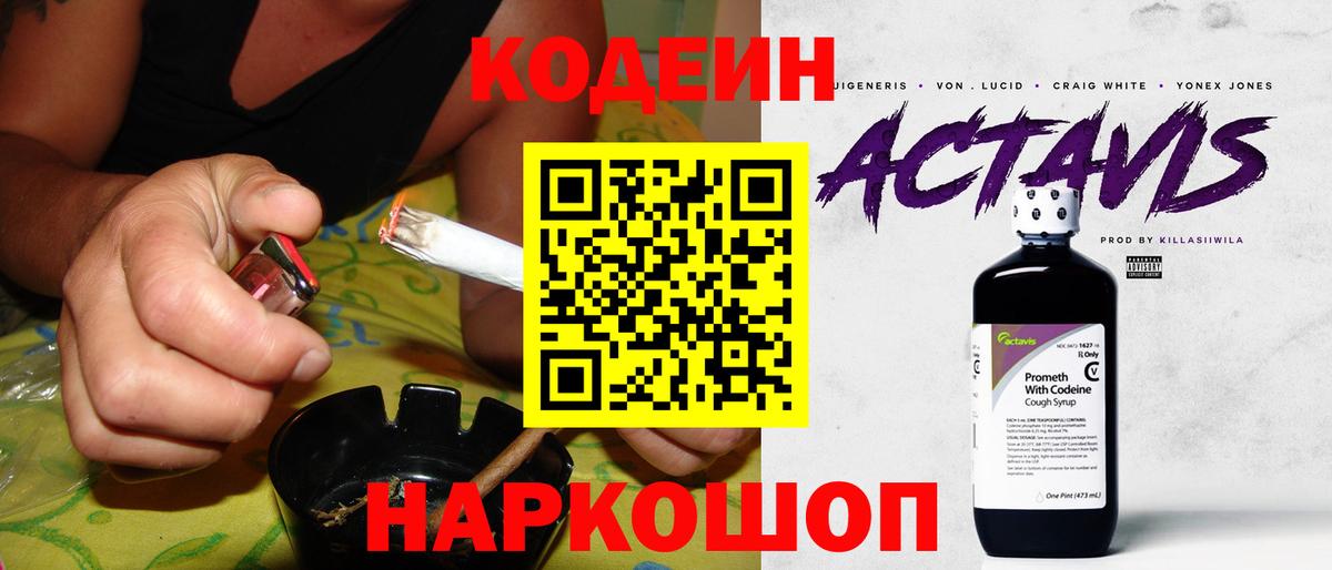Кодеиновый сироп Lean Purple Drank  Codein Purple Drank  Янаул  Вход с VPN 