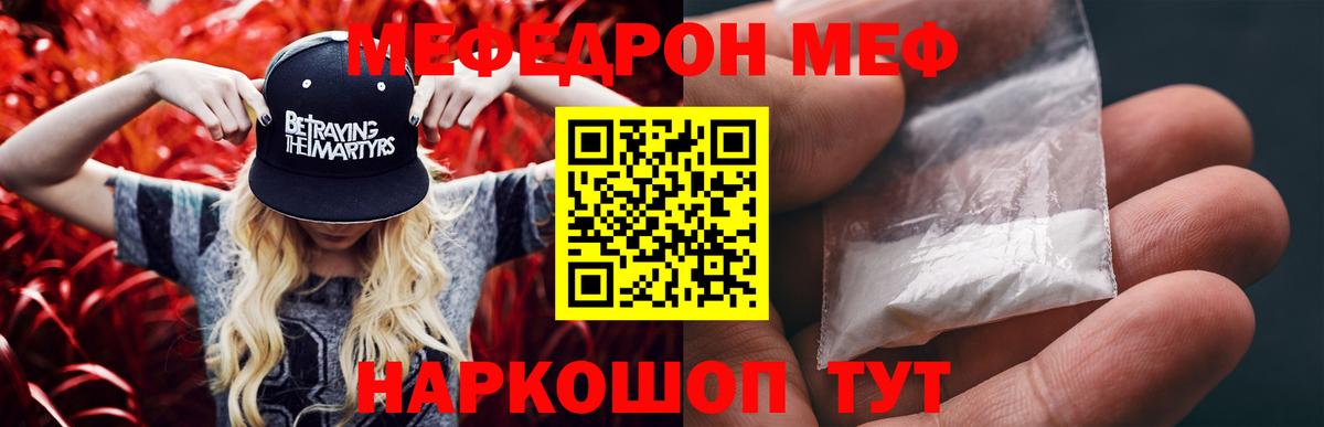 МЯУ-МЯУ кристаллы  Вход с VPN  Янаул  Меф мяу мяу 