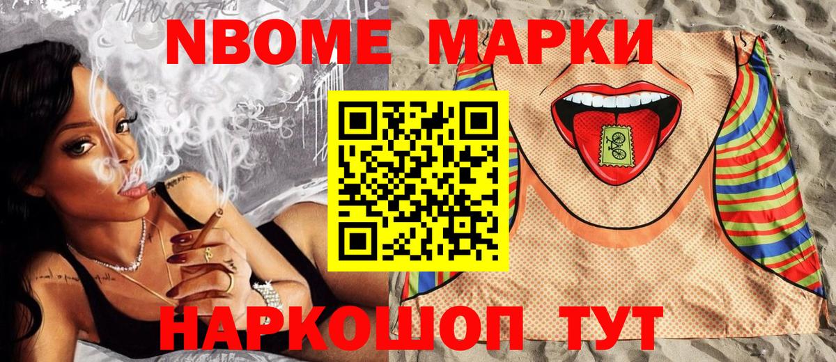 Наркотические марки  Марки NBOMe 1,5мг  Вход с VPN  Янаул 